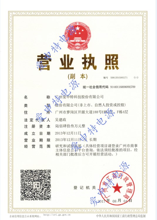 Guangzhou aishente Technology Co., Ltd.officially changed its name